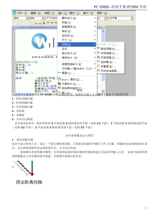PCDMIS培训手册扫描部分