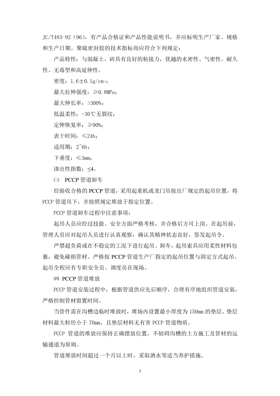 PCCP管道安装施工方案_第3页
