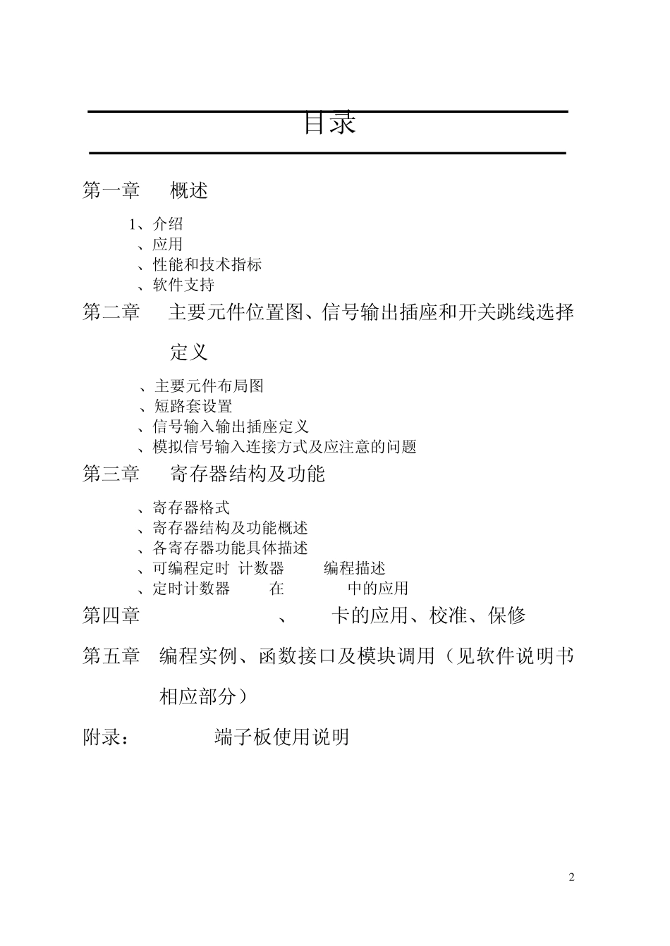 PCI8613数据采集卡_第2页