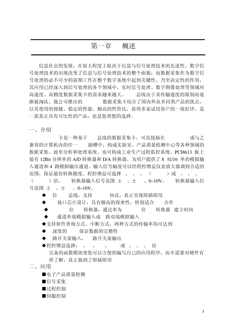 PCI8613数据采集卡_第3页