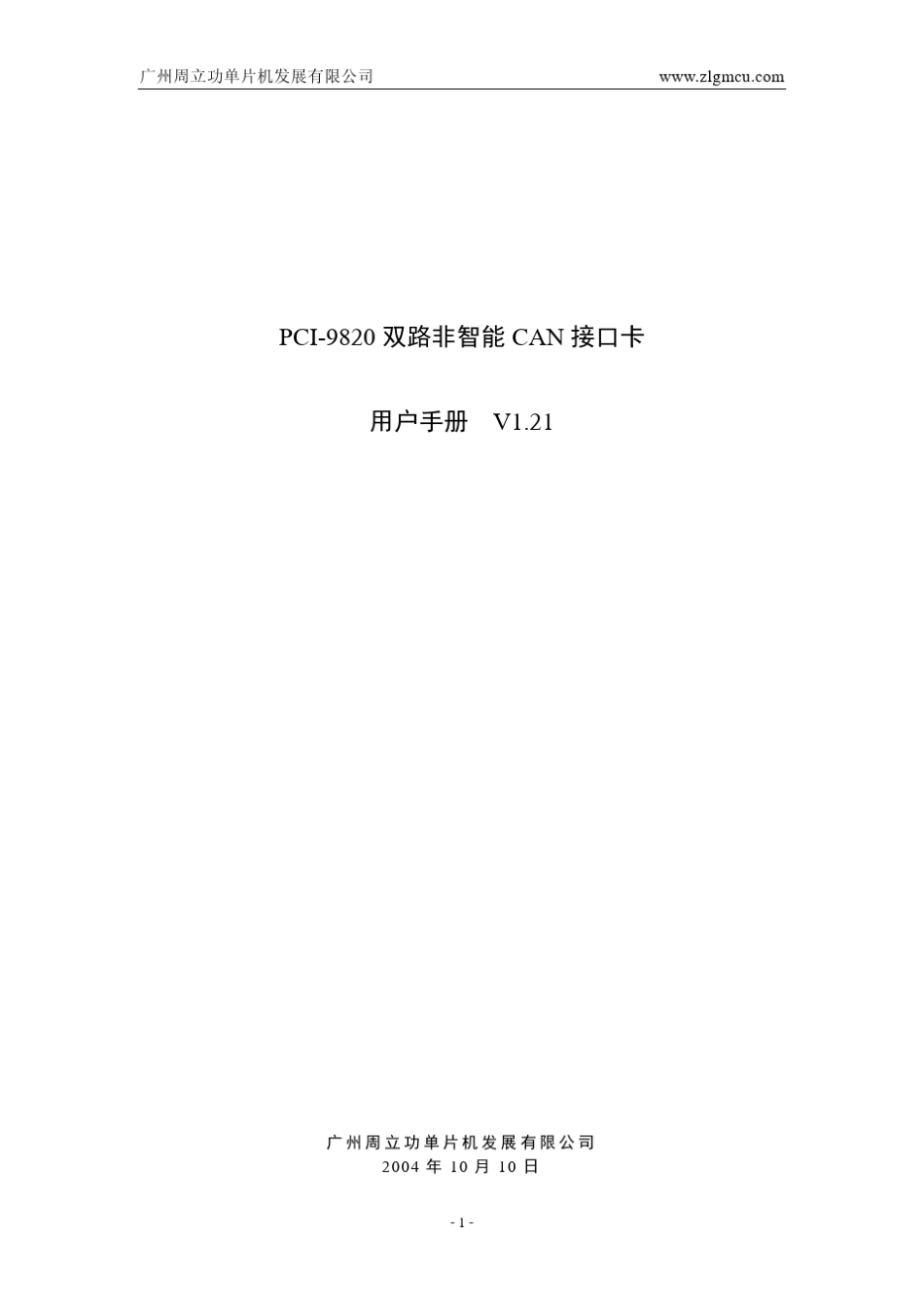 PCI9820用户手册_第1页