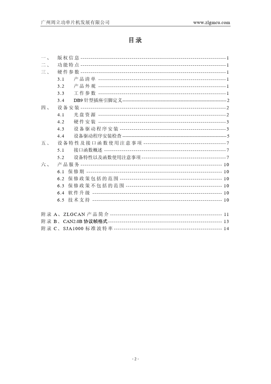 PCI9820用户手册_第2页