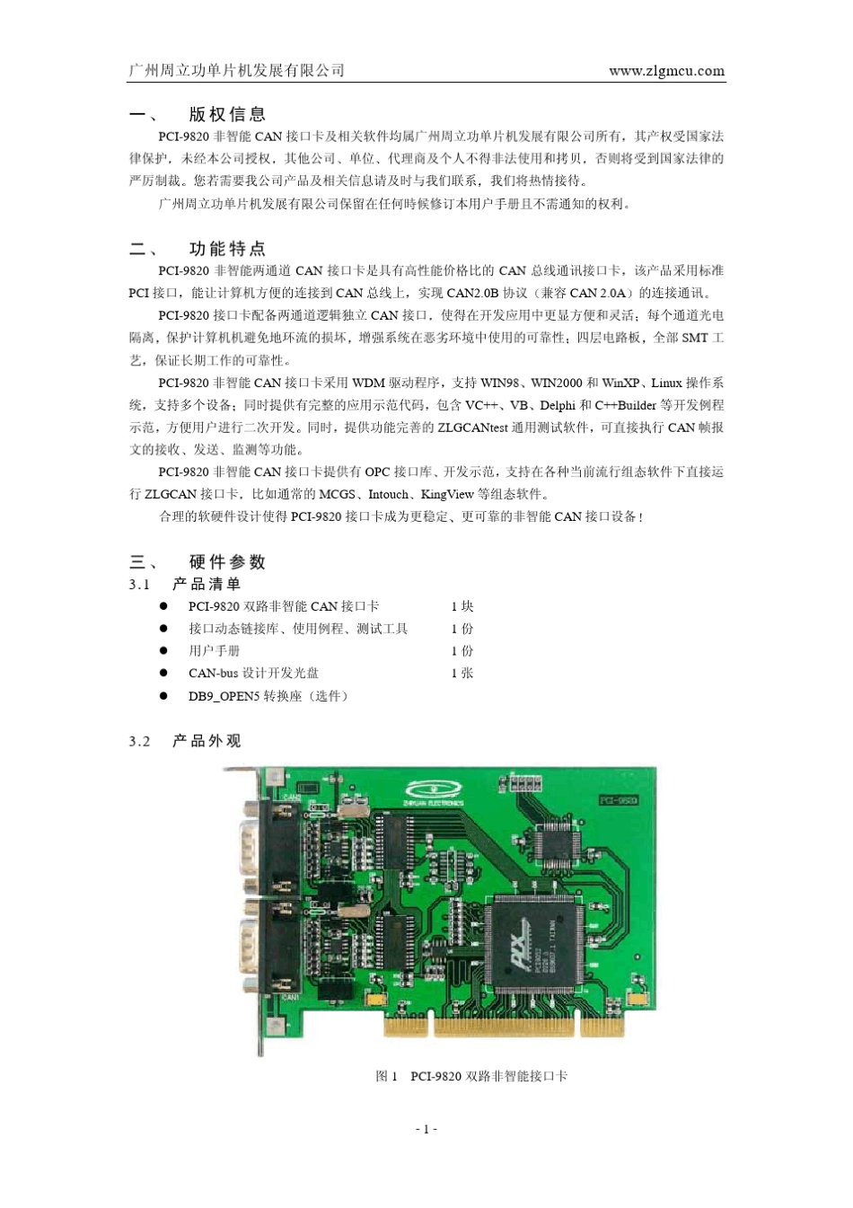 PCI9820用户手册_第3页