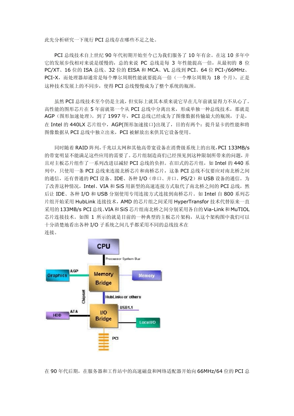 PCIExpress详解_第2页