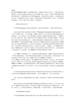 PCIExpress详解