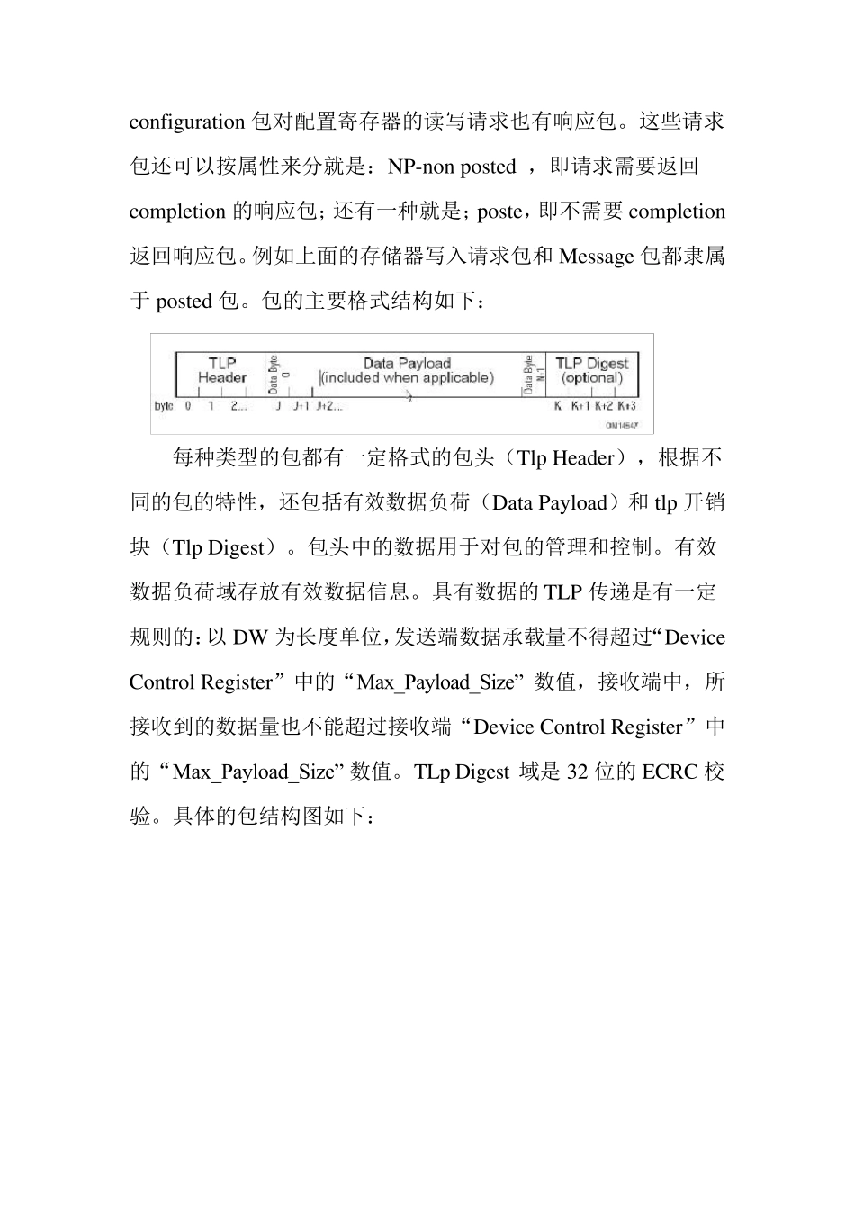 pcie处理层协议中文详解_第2页
