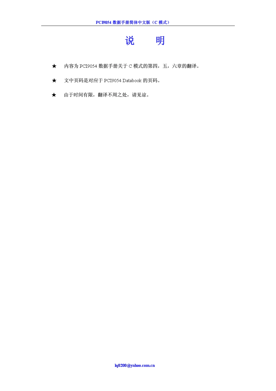 PCI9054(C模式)简体中文版_第2页