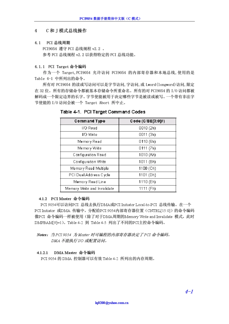 PCI9054(C模式)简体中文版_第3页