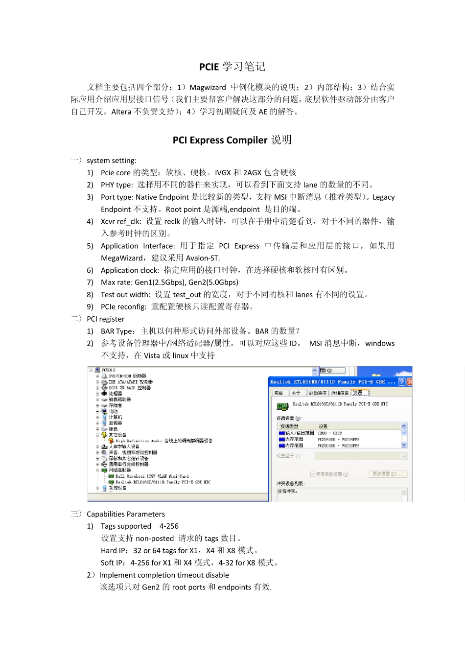 PCIE学习笔记_第1页