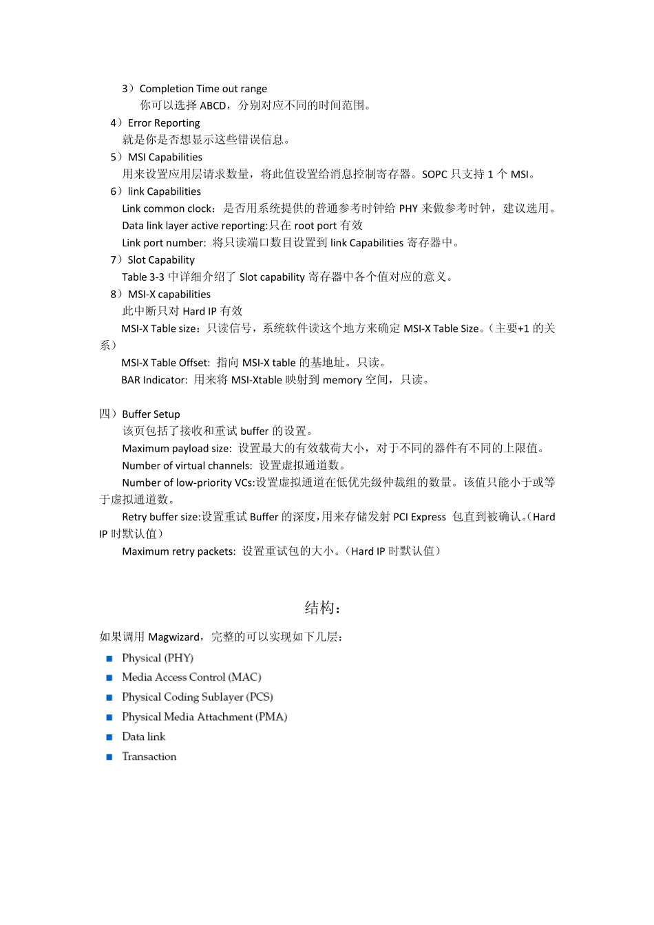 PCIE学习笔记_第2页