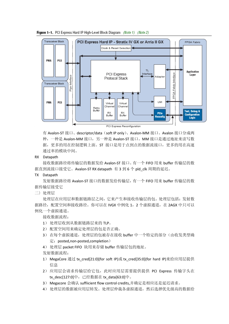 PCIE学习笔记_第3页