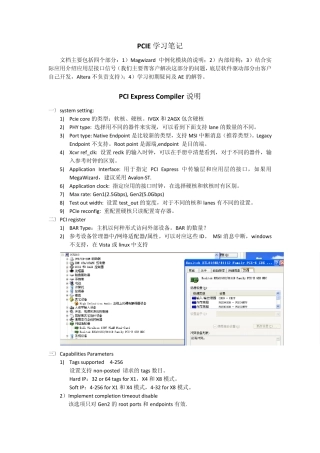 PCIE学习笔记