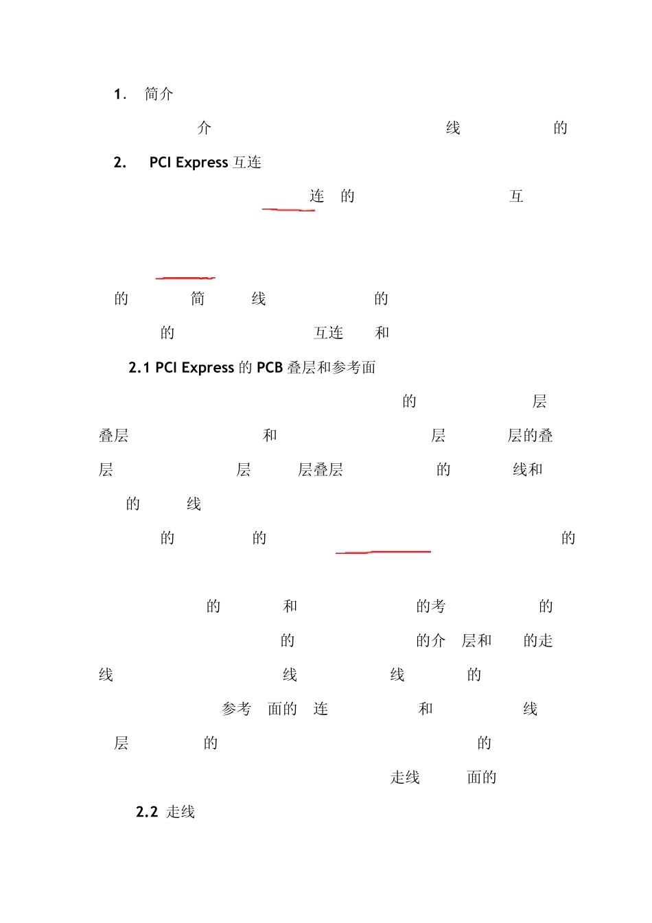 PCI_Express_layout_guide_第1页