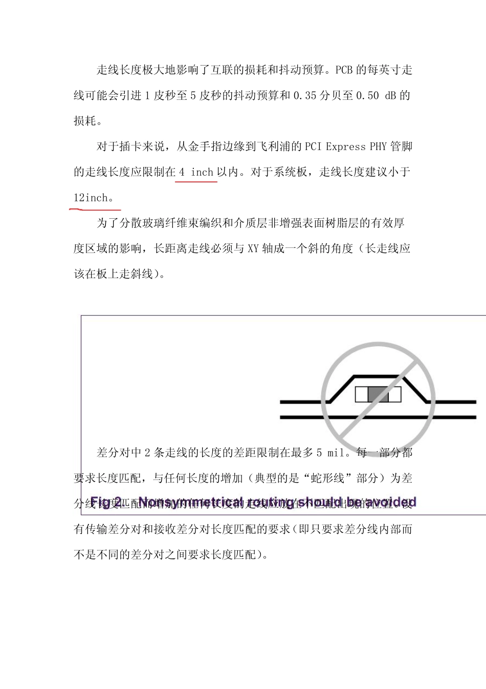 PCI_Express_layout_guide_第3页