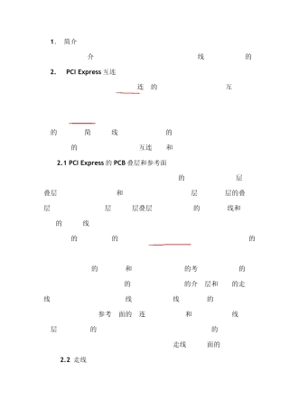 PCI_Express_layout_guide