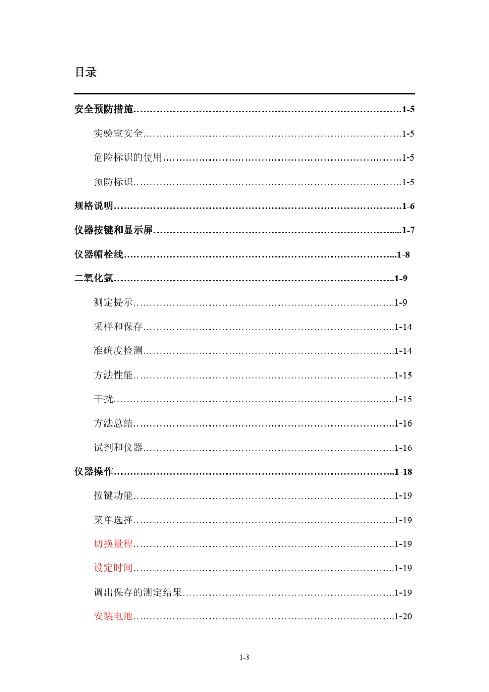 PCII行二氧化氯检测仪说明书_第2页