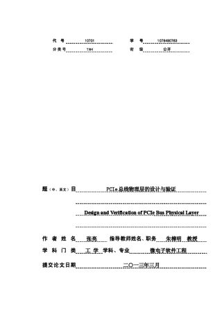 PCIe总线物理层的设计与验证
