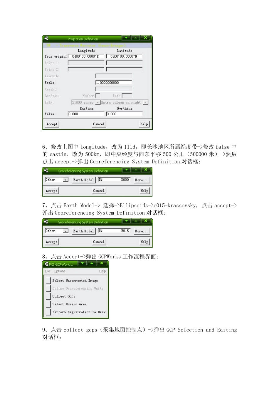 PCI几何校正与镶嵌_第3页