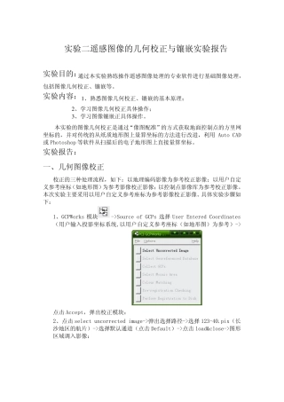 PCI几何校正与镶嵌
