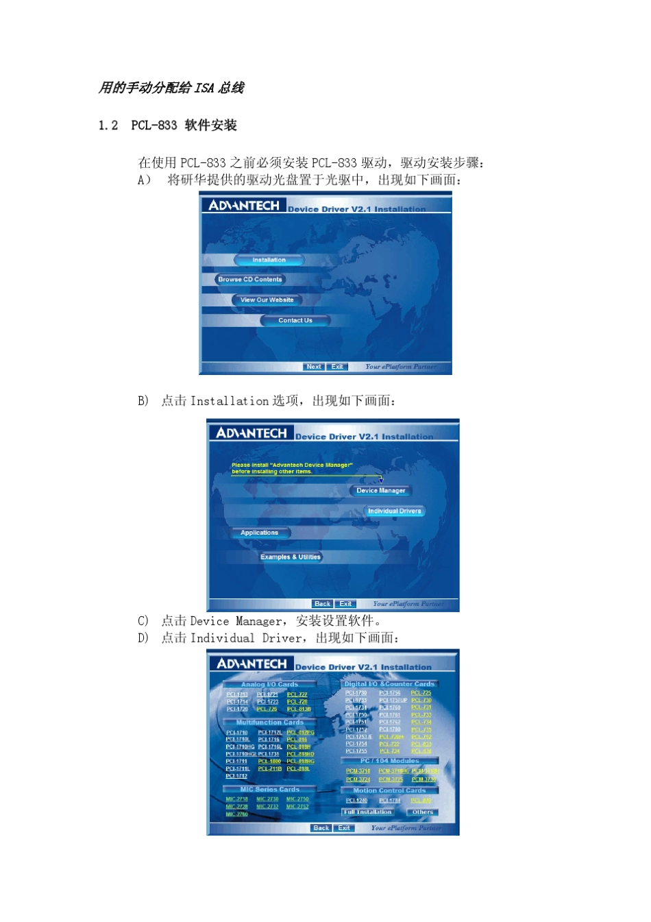 PCL833快速入门手册_第2页