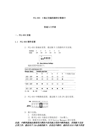 PCL833快速入门手册