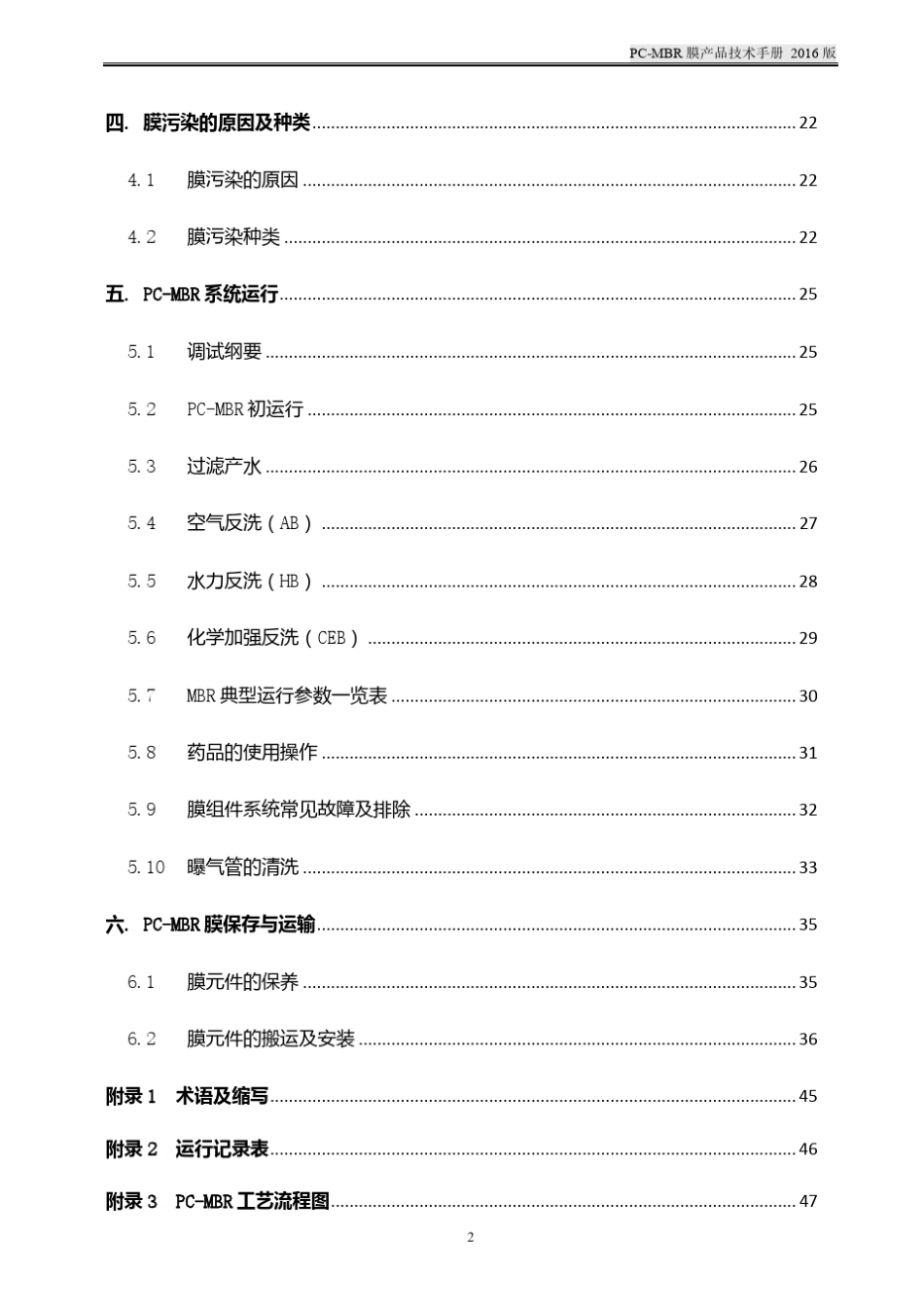 PCMBR膜技术手册2016_第3页
