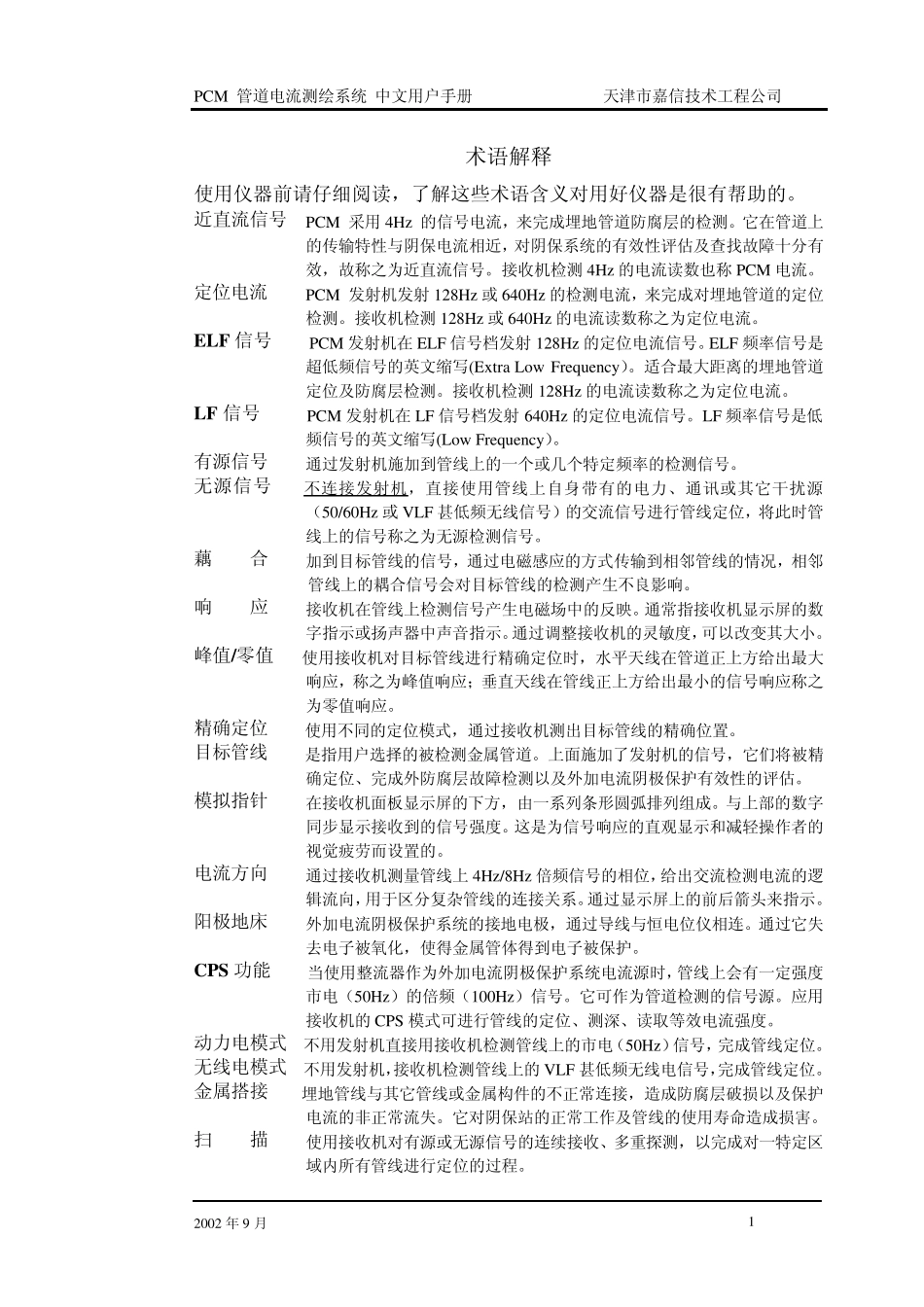 PCM用户手册(上)_第2页