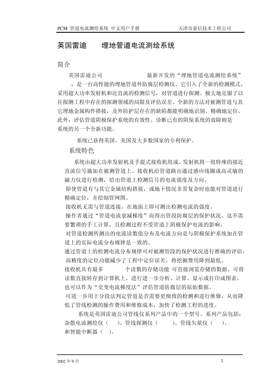 PCM用户手册(上)_第3页