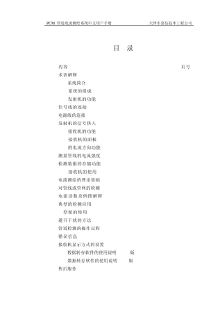 PCM用户手册(上)