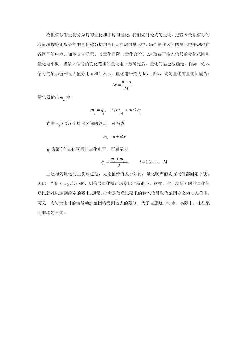 PCM编译码实验_第3页