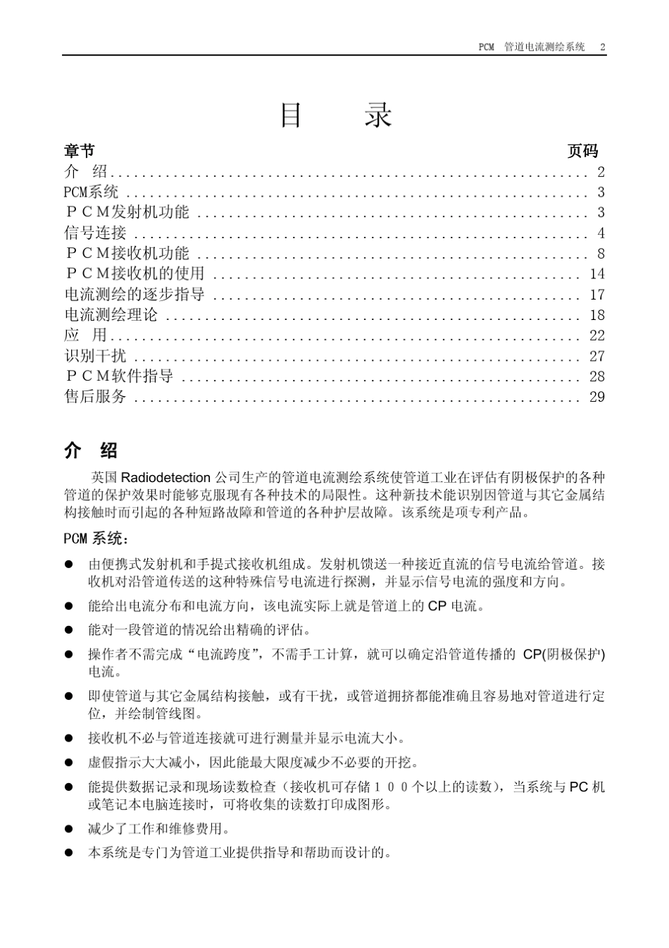 PCM操作手册_第2页