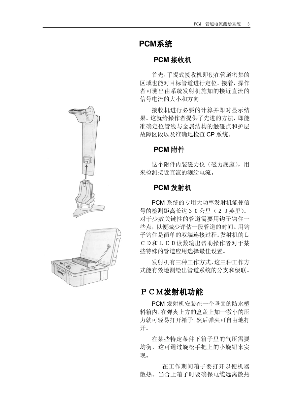 PCM操作手册_第3页