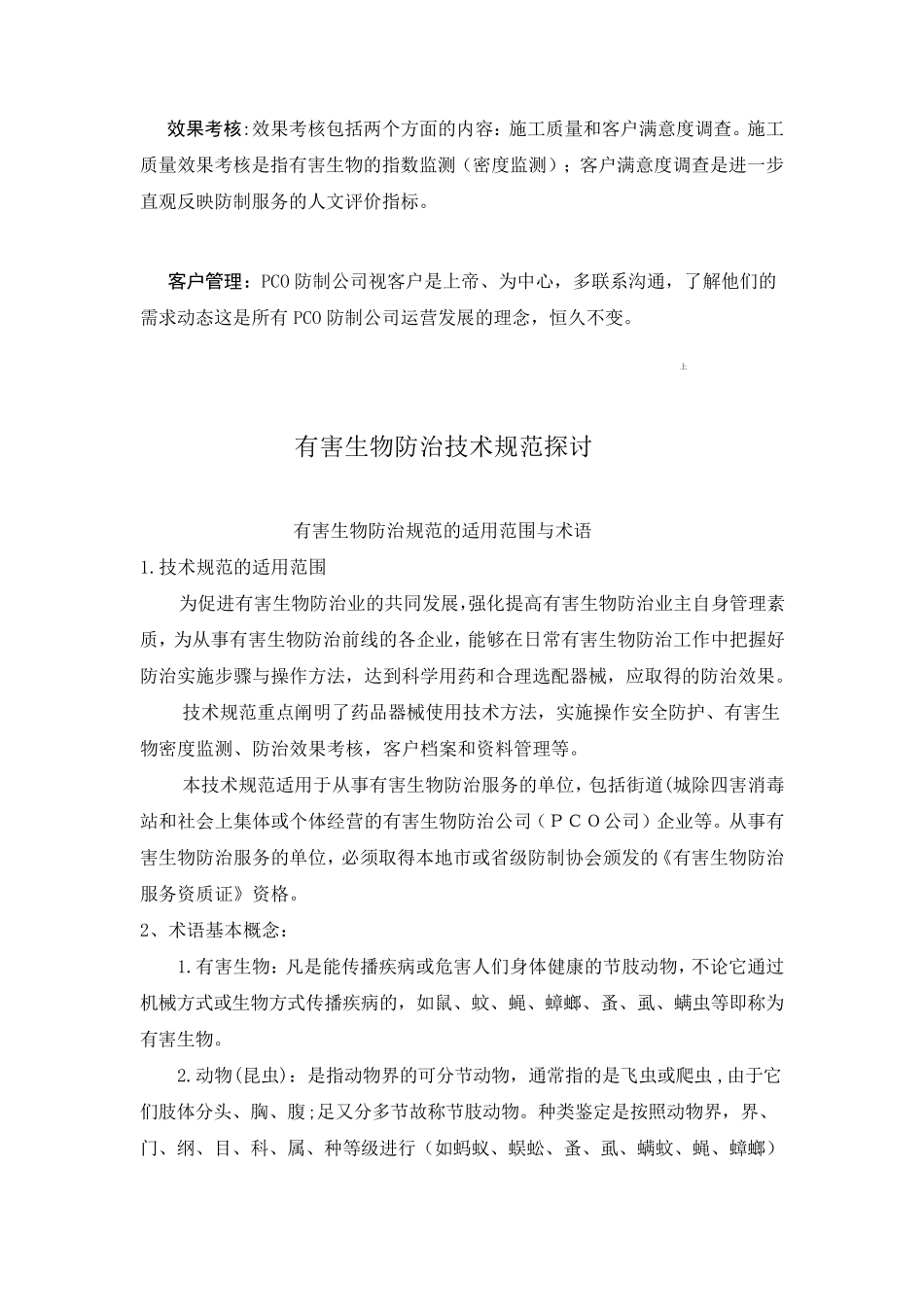PCO防制公司有害防治工作程序_第2页