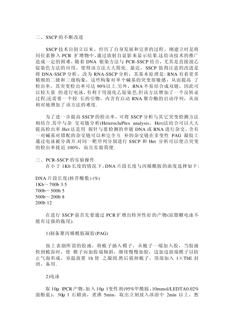 PCRSSCP原理及应用_第2页