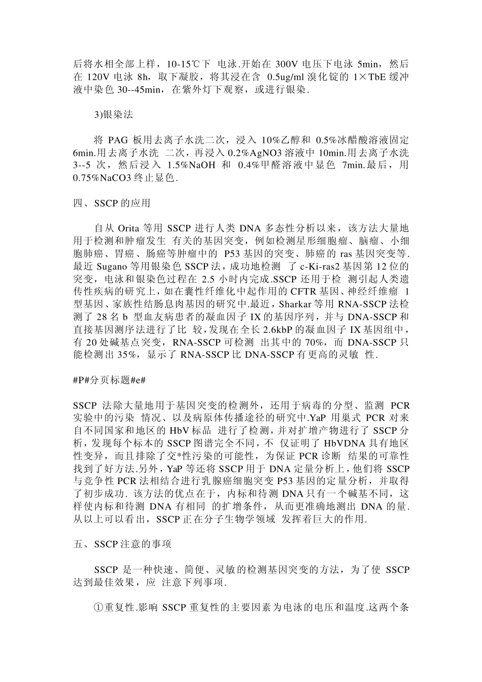 PCRSSCP原理及应用_第3页