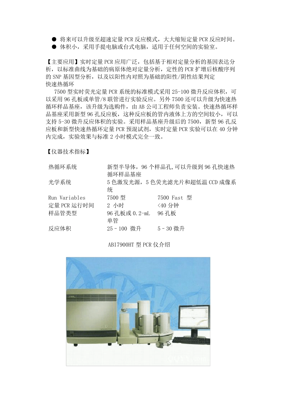 PCR仪和测序仪_第3页