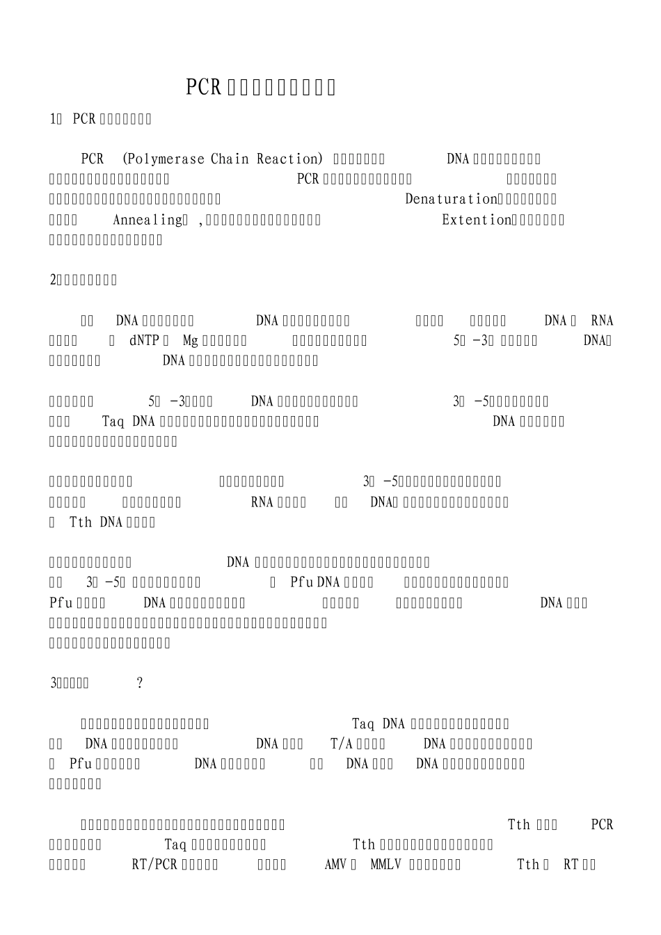 PCR假阴性的原因分析_第2页