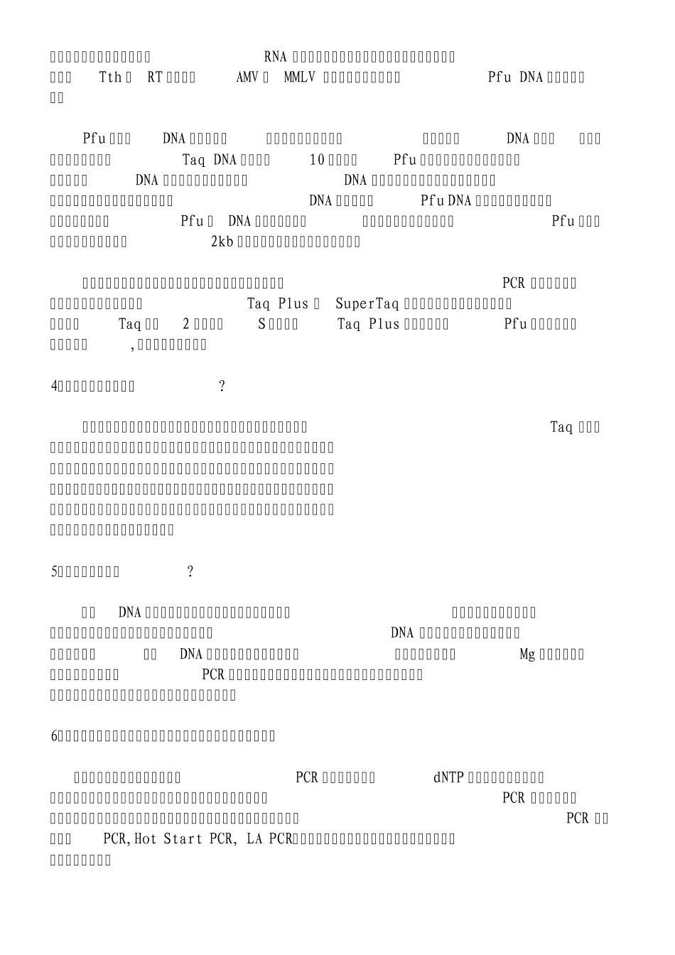 PCR假阴性的原因分析_第3页
