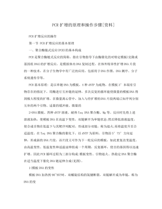 PCR扩增原理和操作步骤