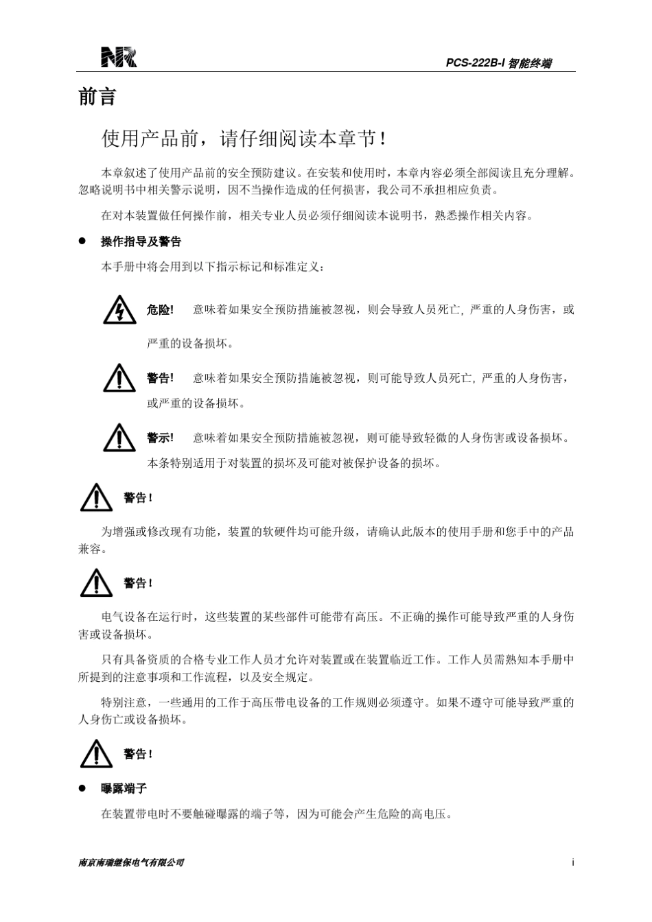PCS222BI智能终端220KV_第3页