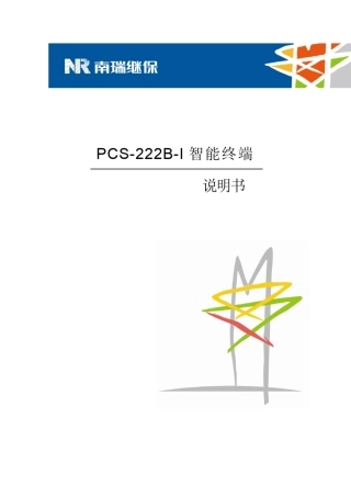 PCS222BI智能终端220KV