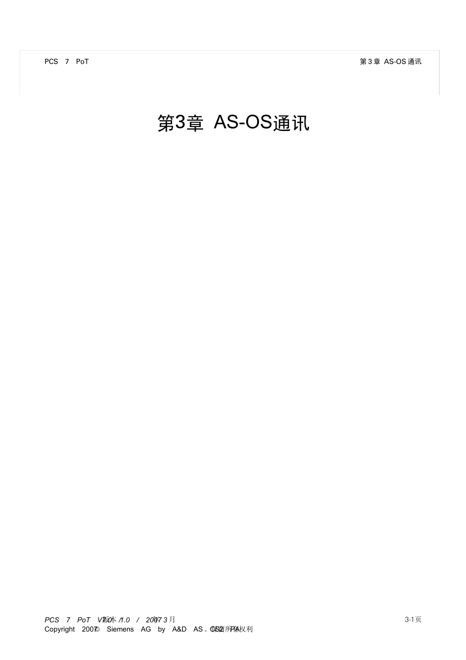 PCS7深入浅出(第三章)_第1页