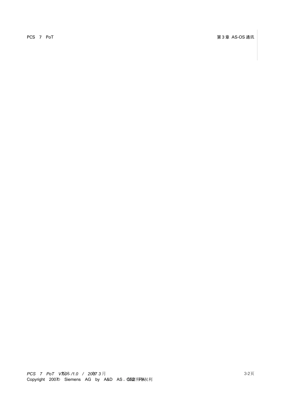 PCS7深入浅出(第三章)_第2页