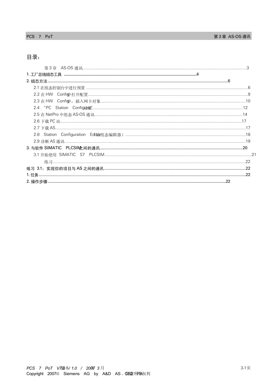 PCS7深入浅出(第三章)_第3页