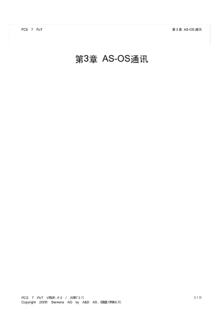 PCS7深入浅出(第三章)