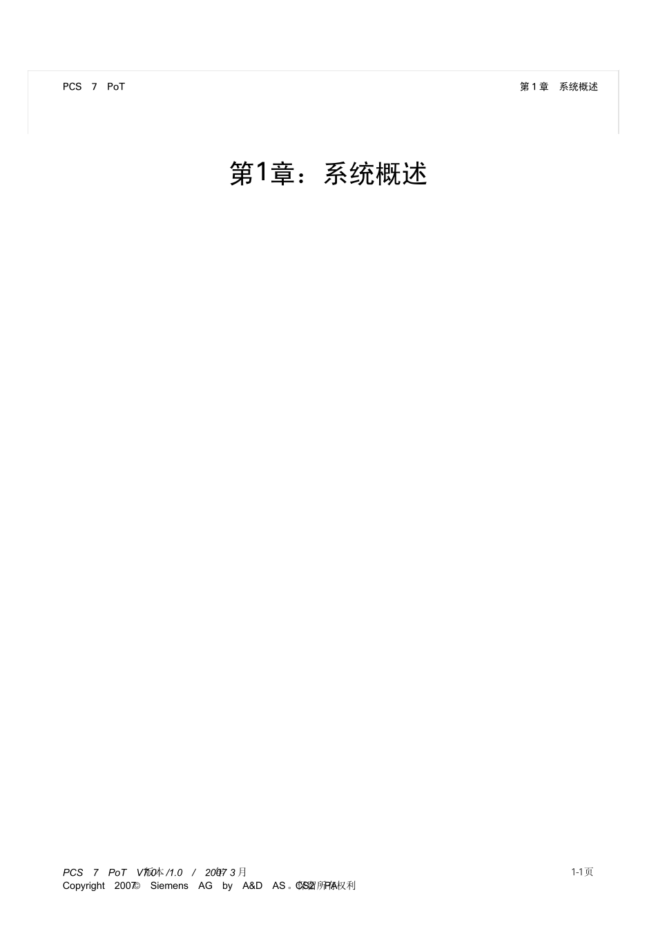 PCS7深入浅出(第一章)_第1页