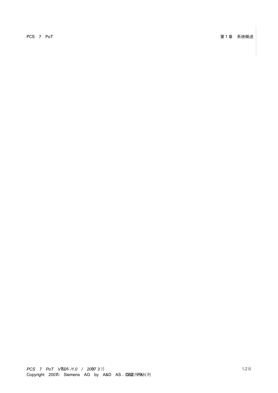 PCS7深入浅出(第一章)_第2页