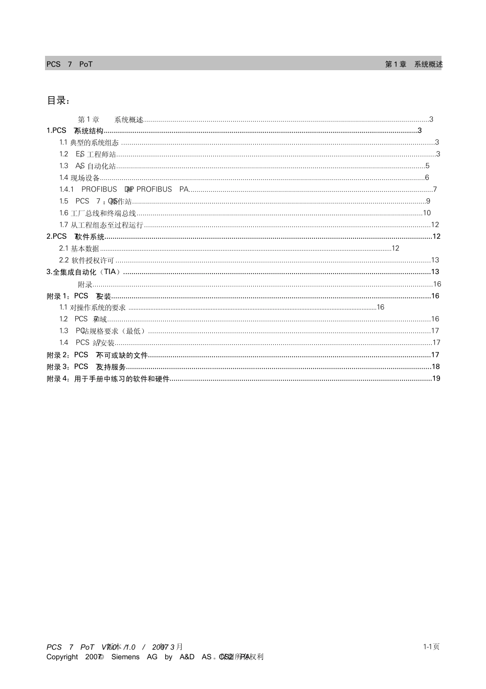 PCS7深入浅出(第一章)_第3页