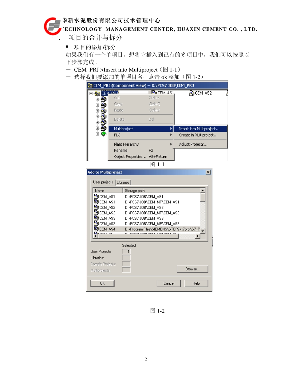 PCS7项目合并实例_第2页