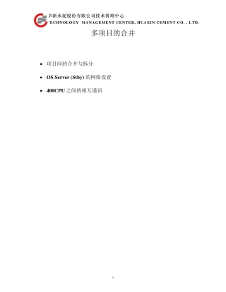 PCS7项目合并实例